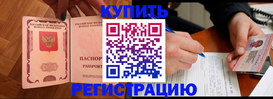 помощь в оформлении постоянной регистрации для семьи в Таре
