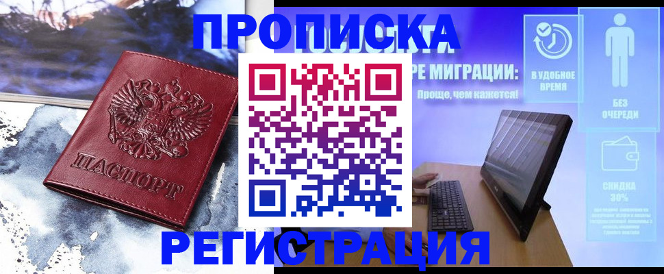 временная регистрация для школы в Таре