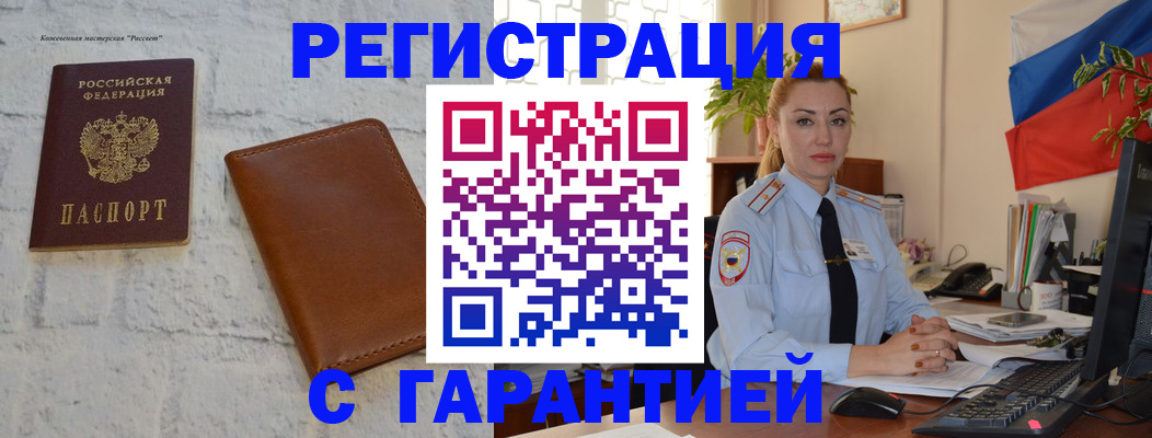 временная прописка в Таре